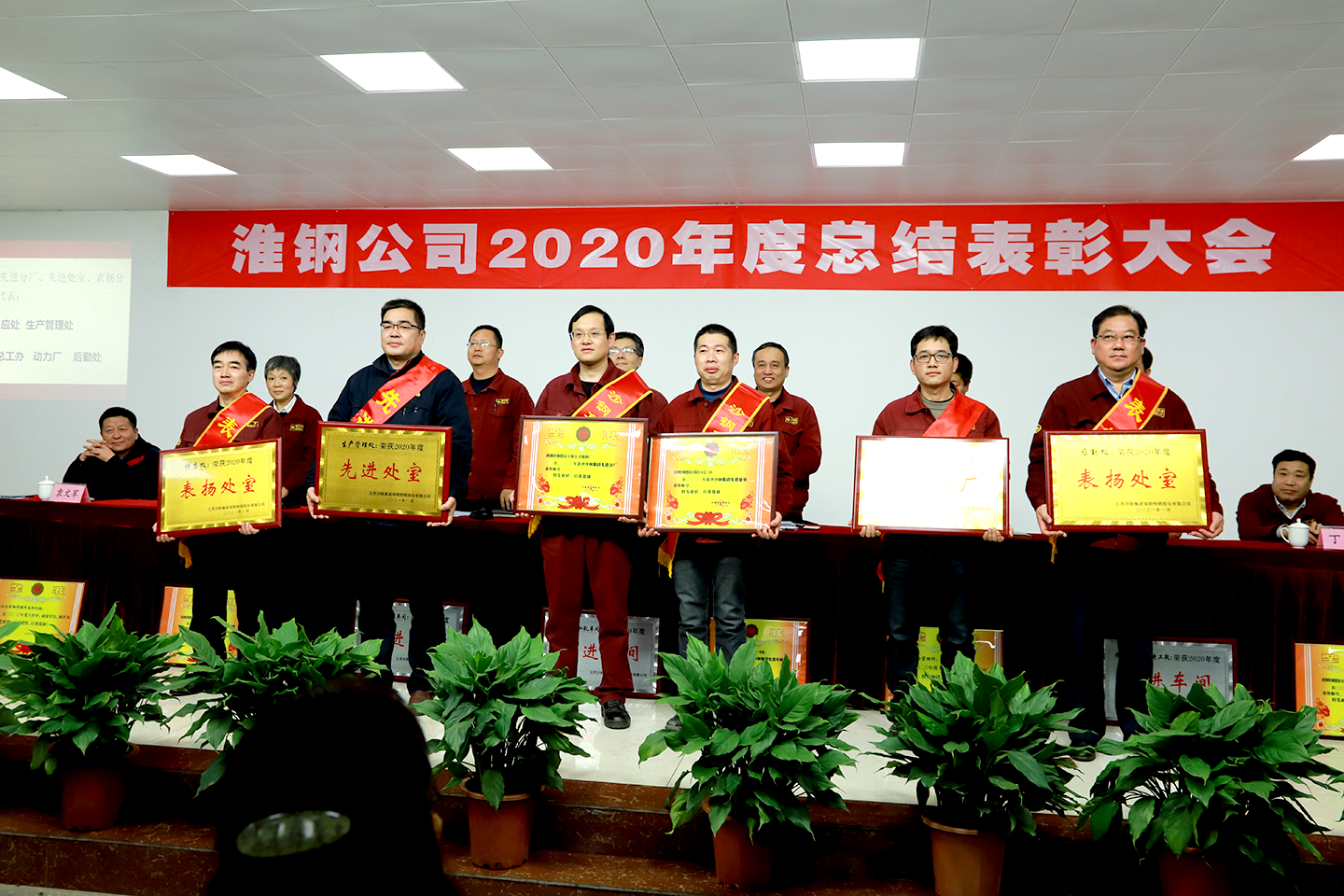 公司召开2020年度总结表彰大会