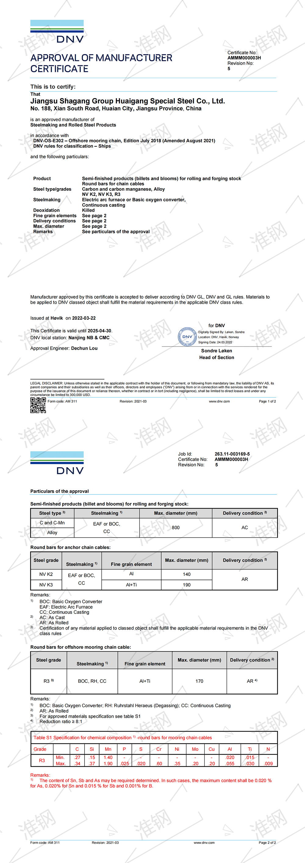 挪威船级社（DNV）锚链钢、系泊链、大圆坯认证证书