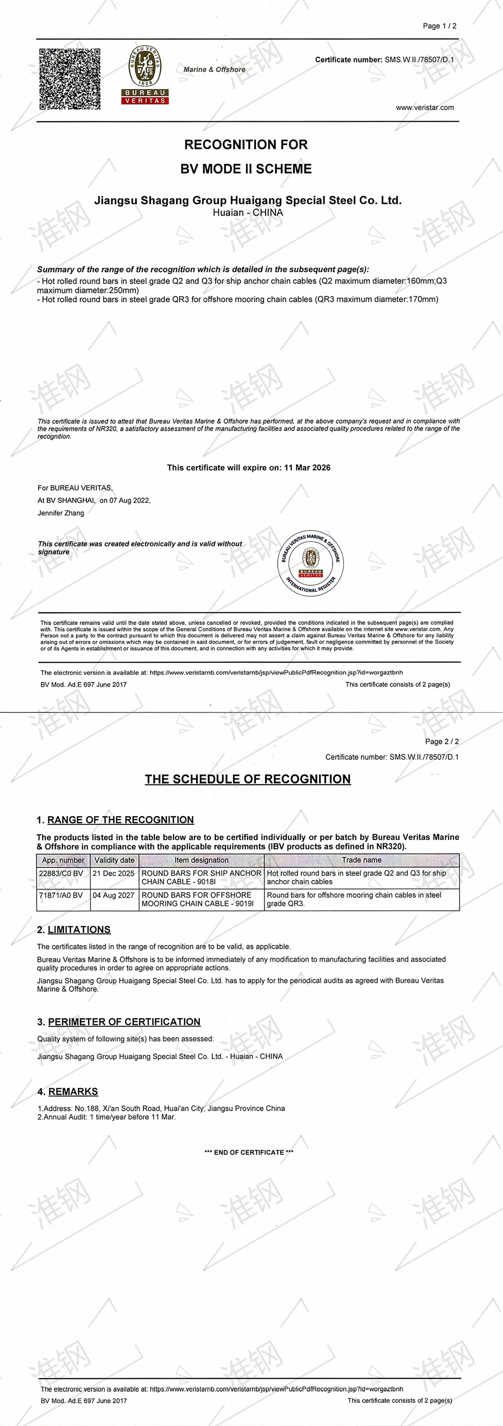 必维船级社（BV）锚链钢、系泊链工厂认可证书