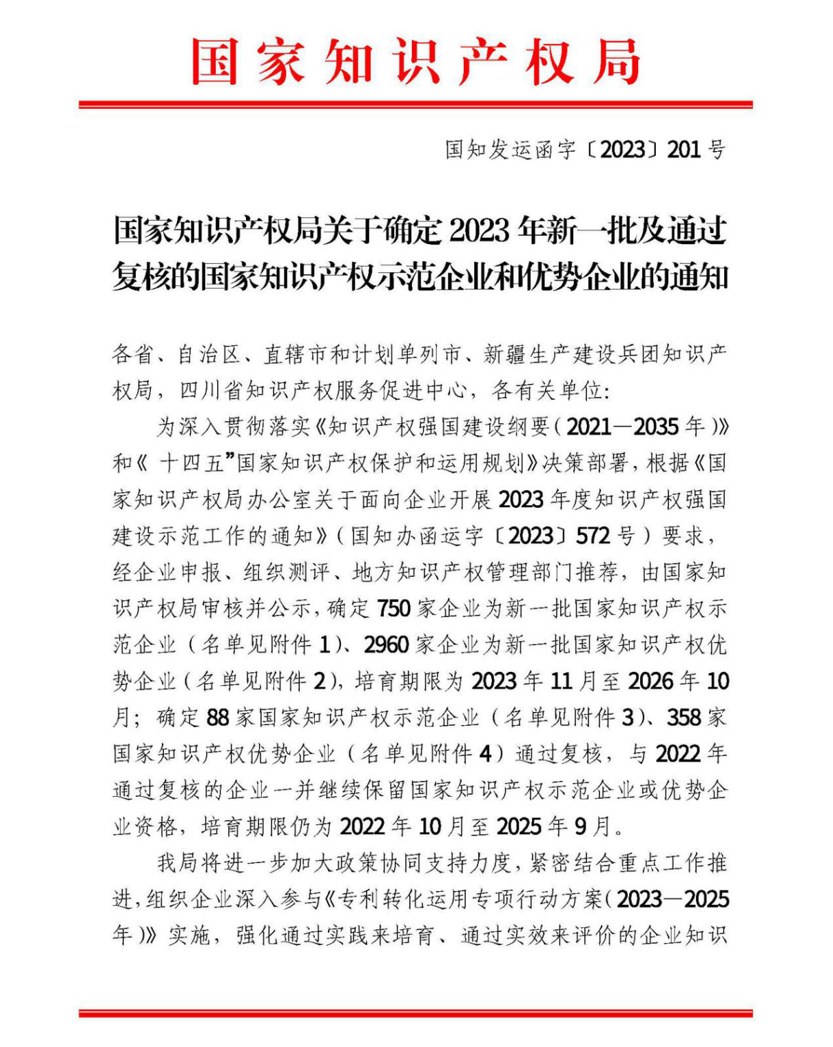 祝贺！淮钢获“国家知识产权优势企业”荣誉称号